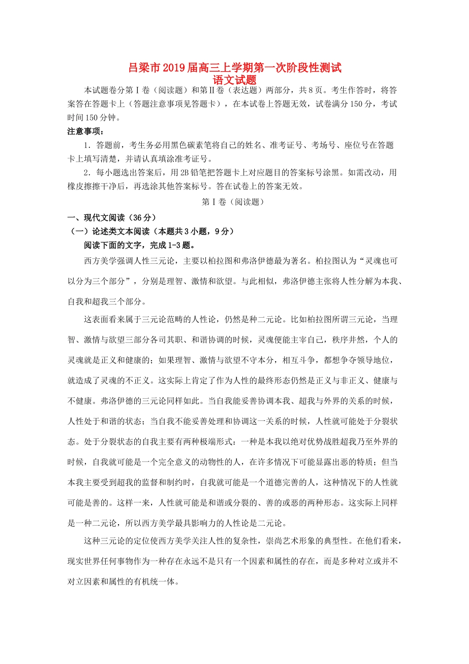 山西省吕梁地区高三语文上学期第一次阶段性测试试卷_第1页