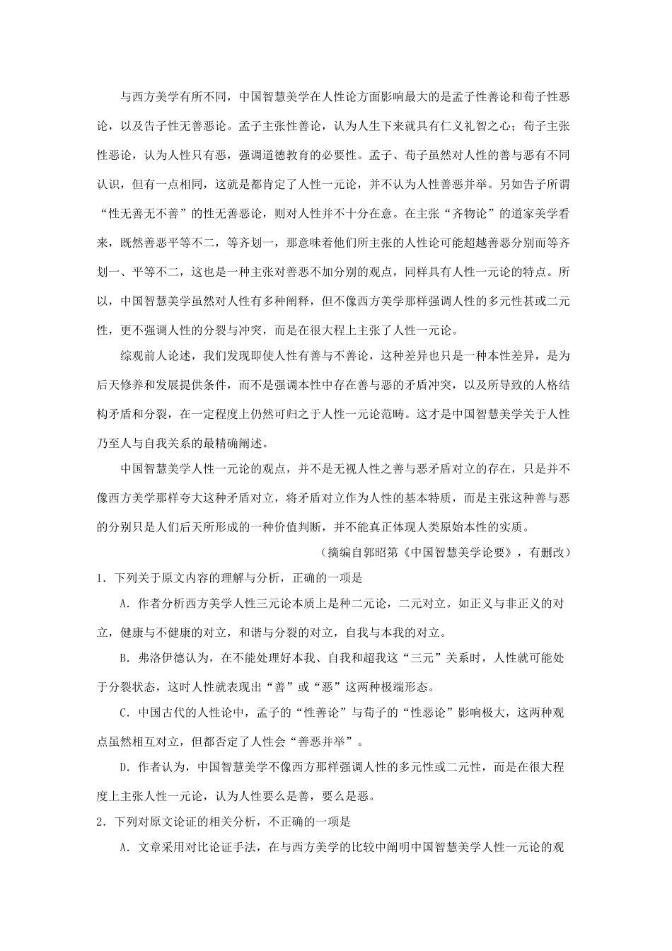 山西省吕梁地区高三语文上学期第一次阶段性测试试卷_第2页