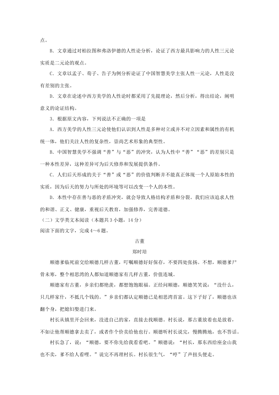 山西省吕梁地区高三语文上学期第一次阶段性测试试卷_第3页