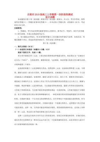 山西省吕梁地区高三语文上学期第一次阶段性测试试卷