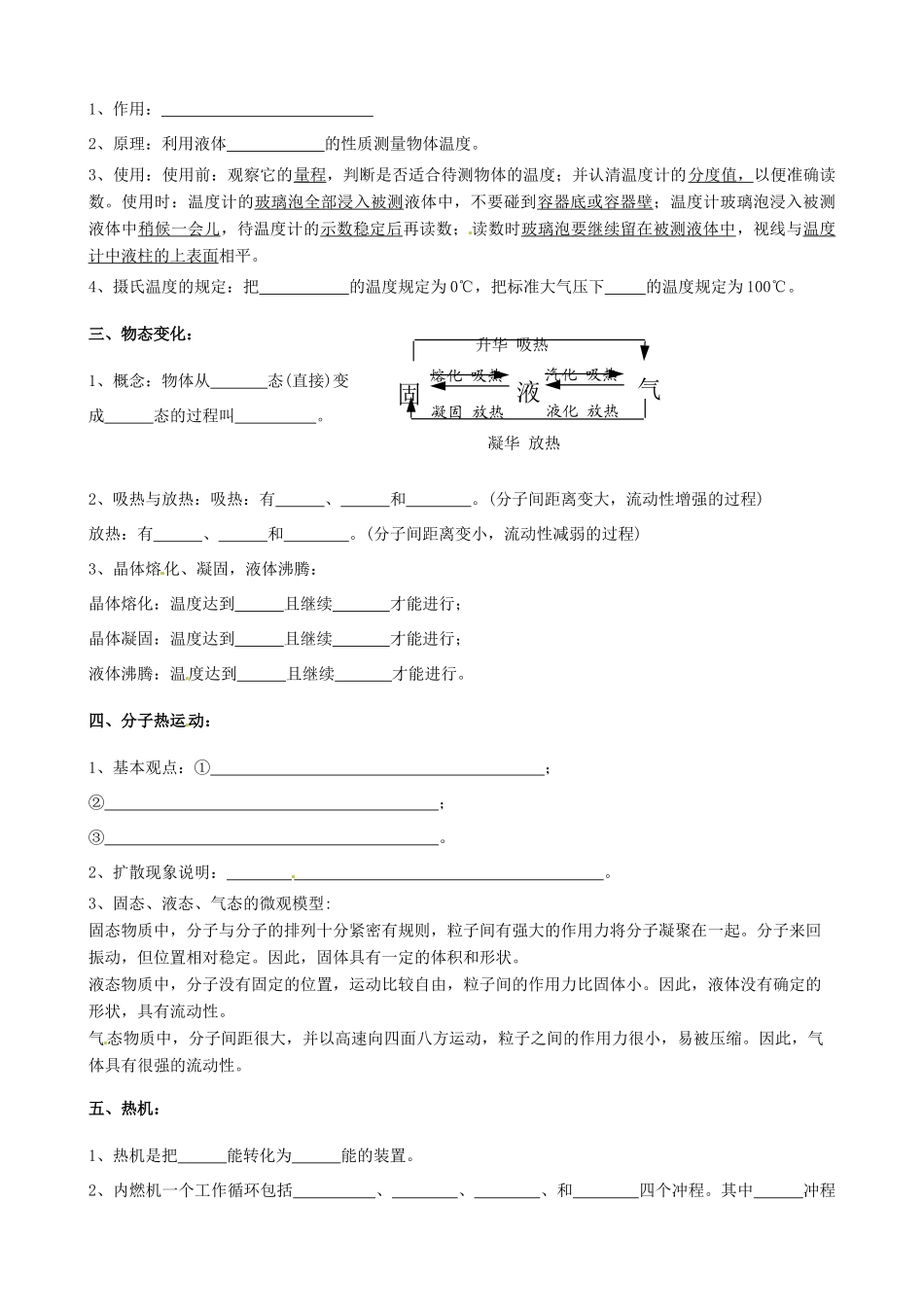 中考物理专题复习 热现象试卷_第2页