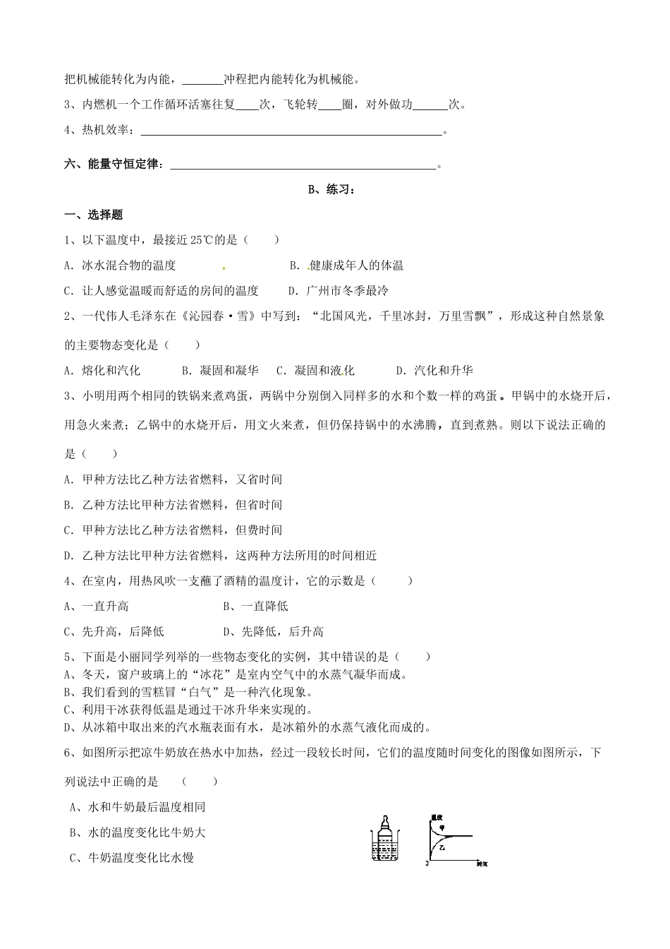 中考物理专题复习 热现象试卷_第3页