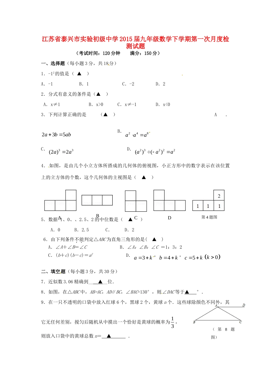 九年级数学下学期第一次月度检测试卷_第1页