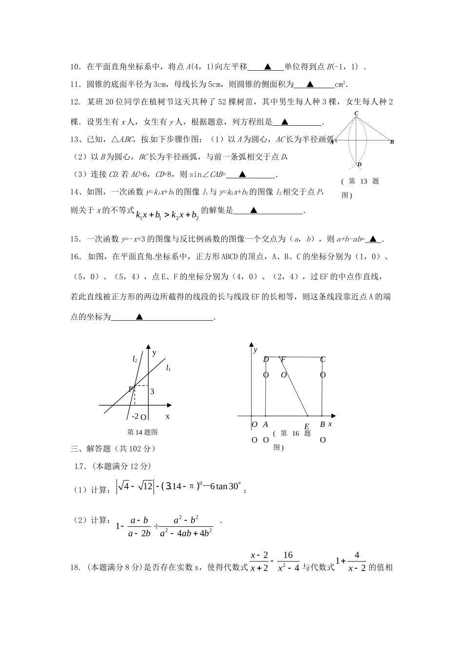 九年级数学下学期第一次月度检测试卷_第2页