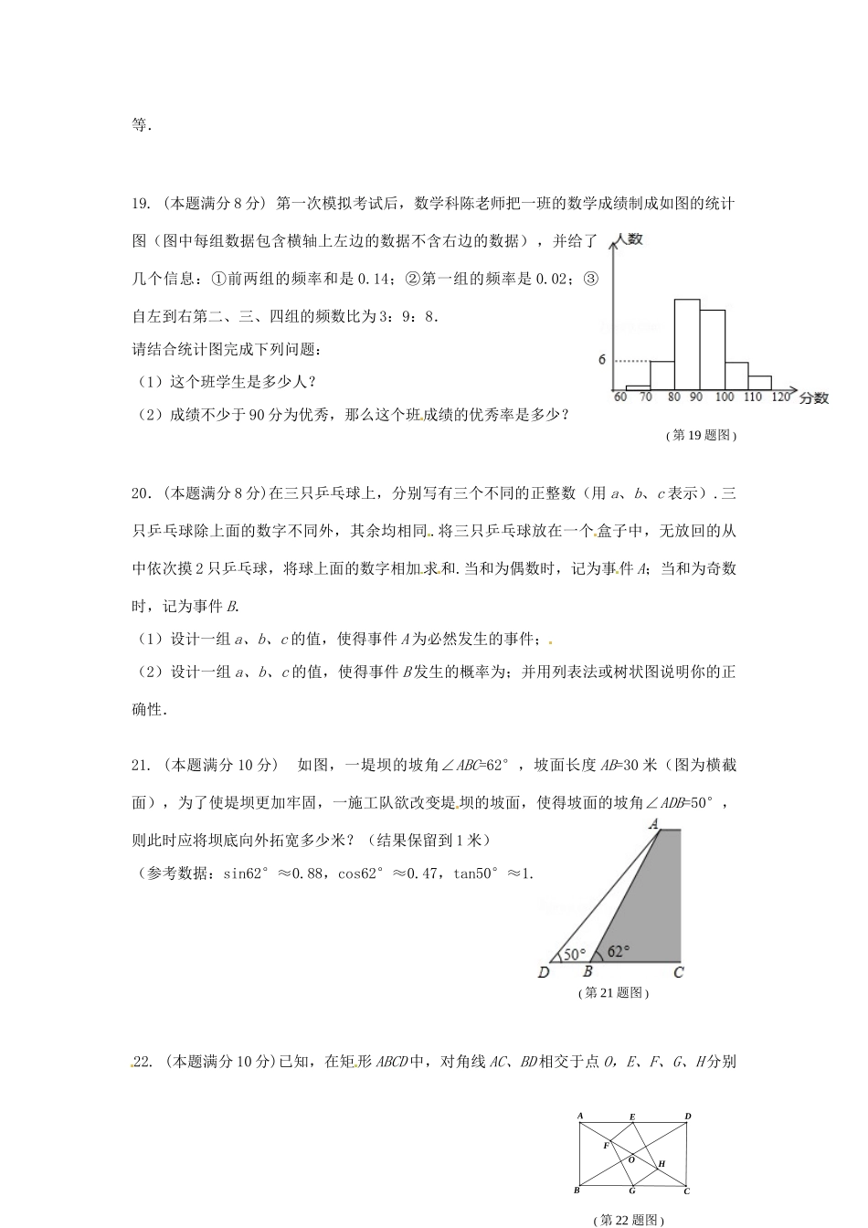 九年级数学下学期第一次月度检测试卷_第3页