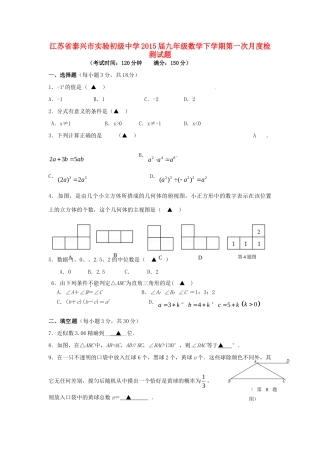 九年级数学下学期第一次月度检测试卷