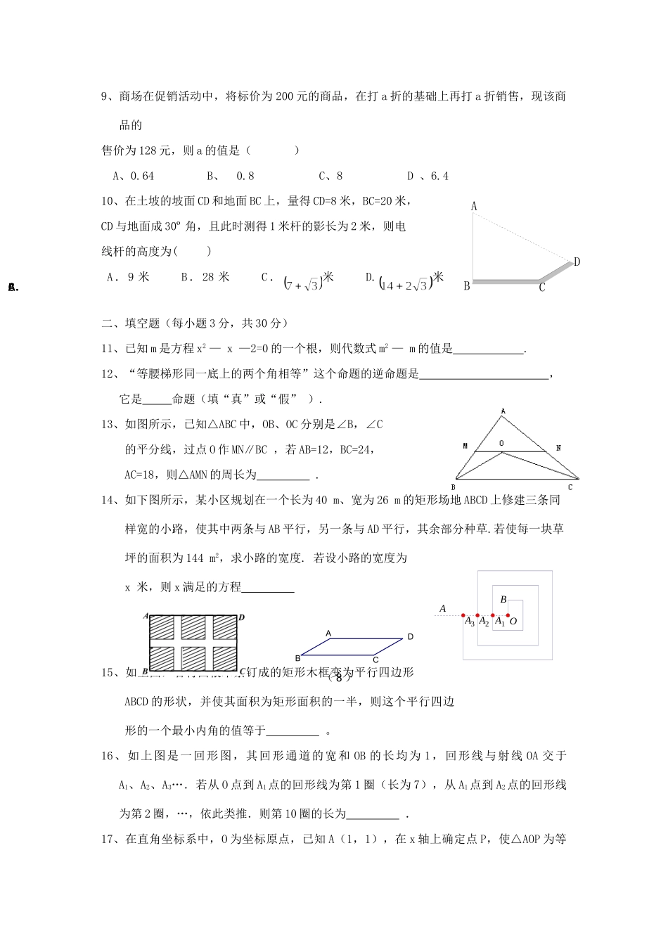 九年级数学上学期期中试卷精选1试卷_第2页
