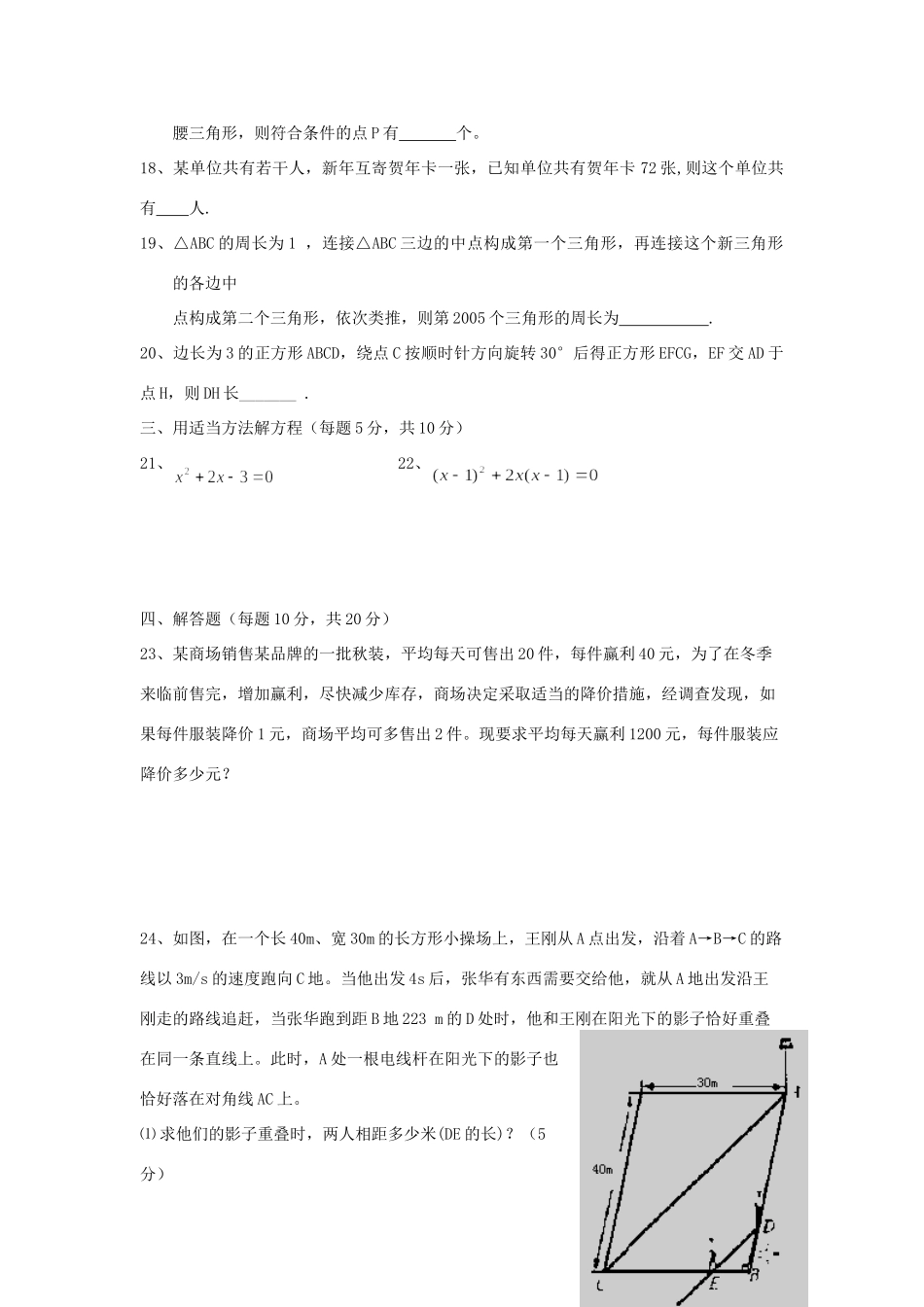 九年级数学上学期期中试卷精选1试卷_第3页
