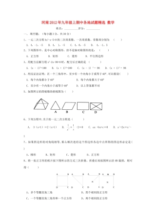 九年级数学上学期期中试卷精选1试卷