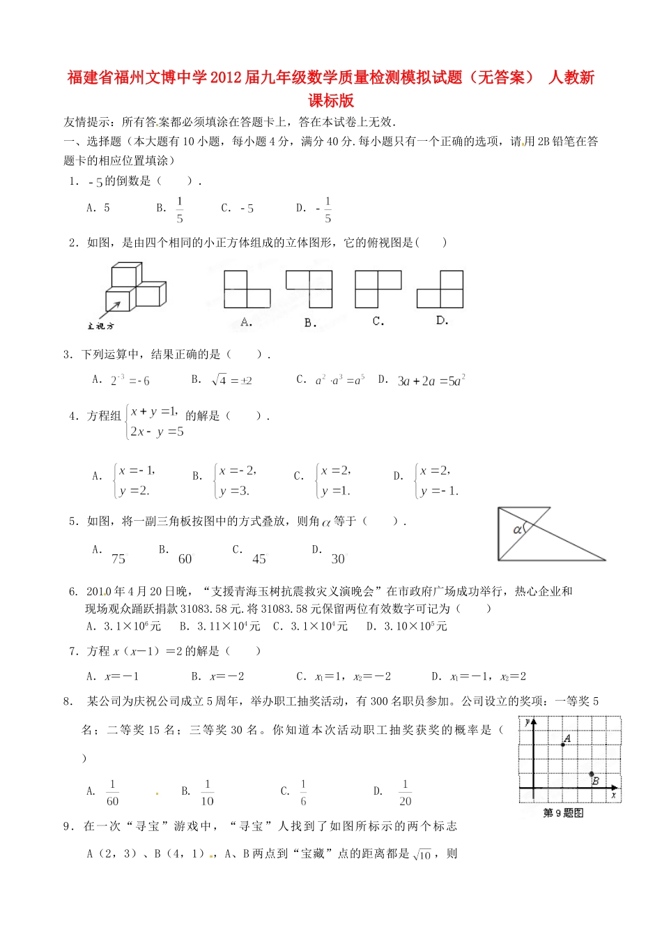 九年级数学质量检测模拟试卷 人教新课标版试卷_第1页