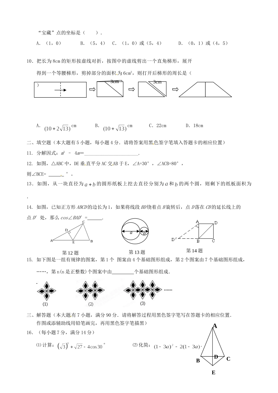 九年级数学质量检测模拟试卷 人教新课标版试卷_第2页