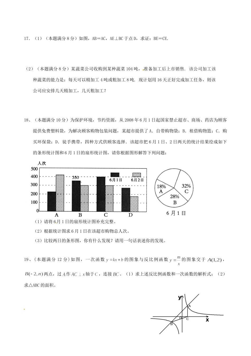 九年级数学质量检测模拟试卷 人教新课标版试卷_第3页
