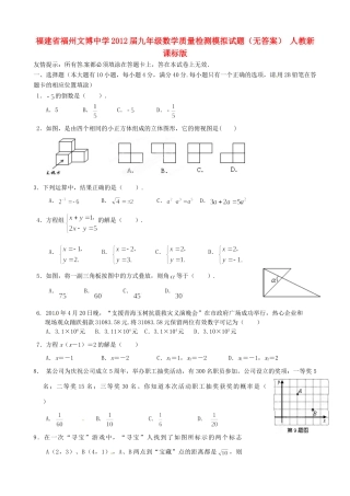 九年级数学质量检测模拟试卷 人教新课标版试卷