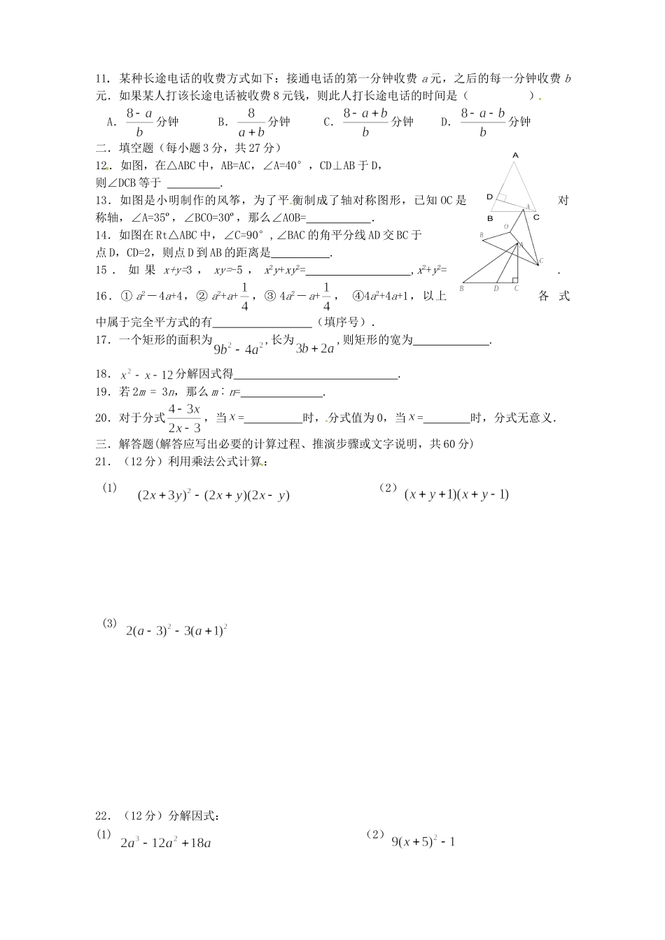 山东省昌邑市八年级数学上学期期中教学质量检测试卷_第2页