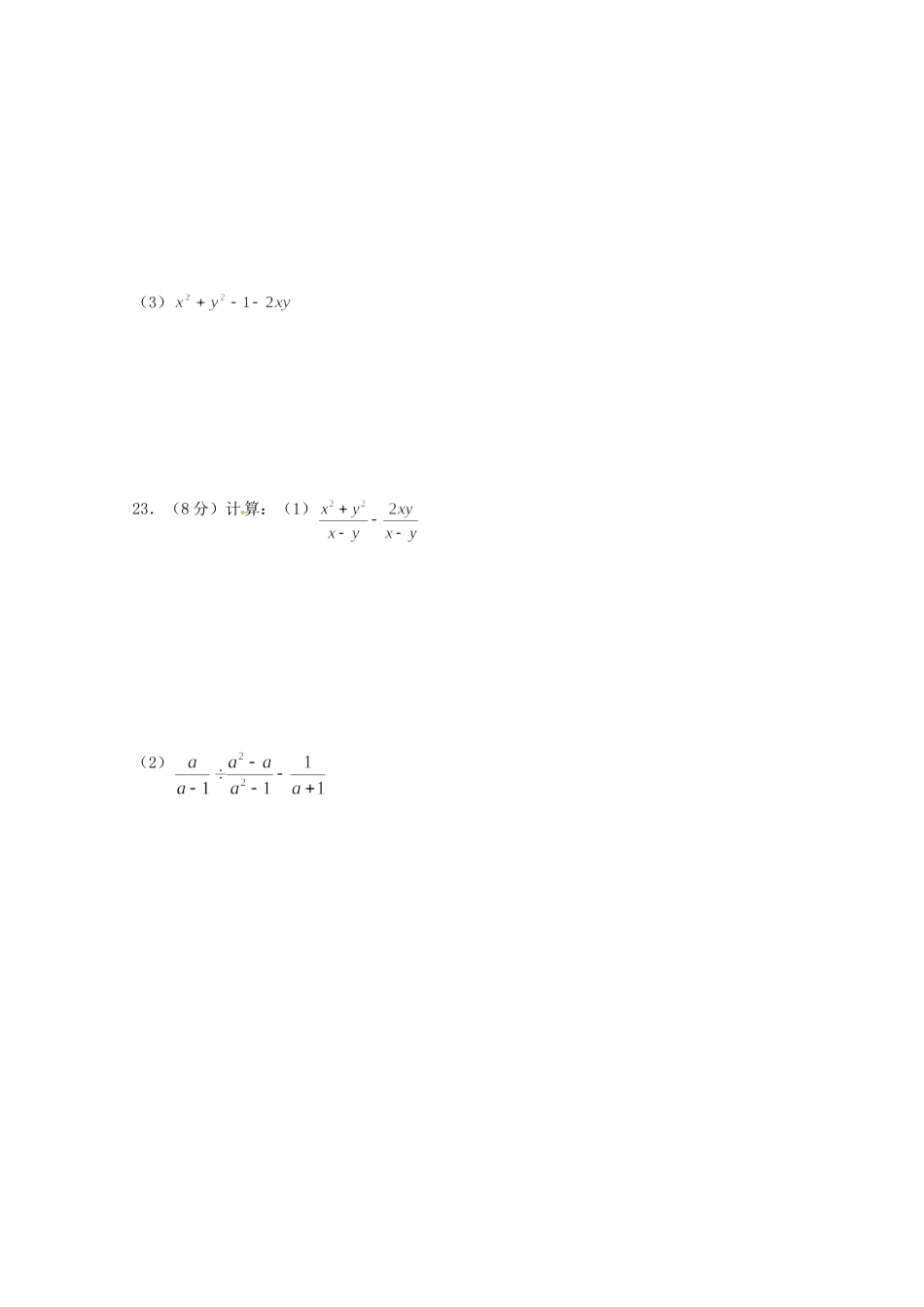 山东省昌邑市八年级数学上学期期中教学质量检测试卷_第3页