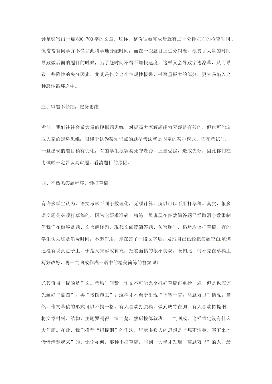 中考语文复习之丢分的六种不良习惯 人教新课标版试卷_第2页