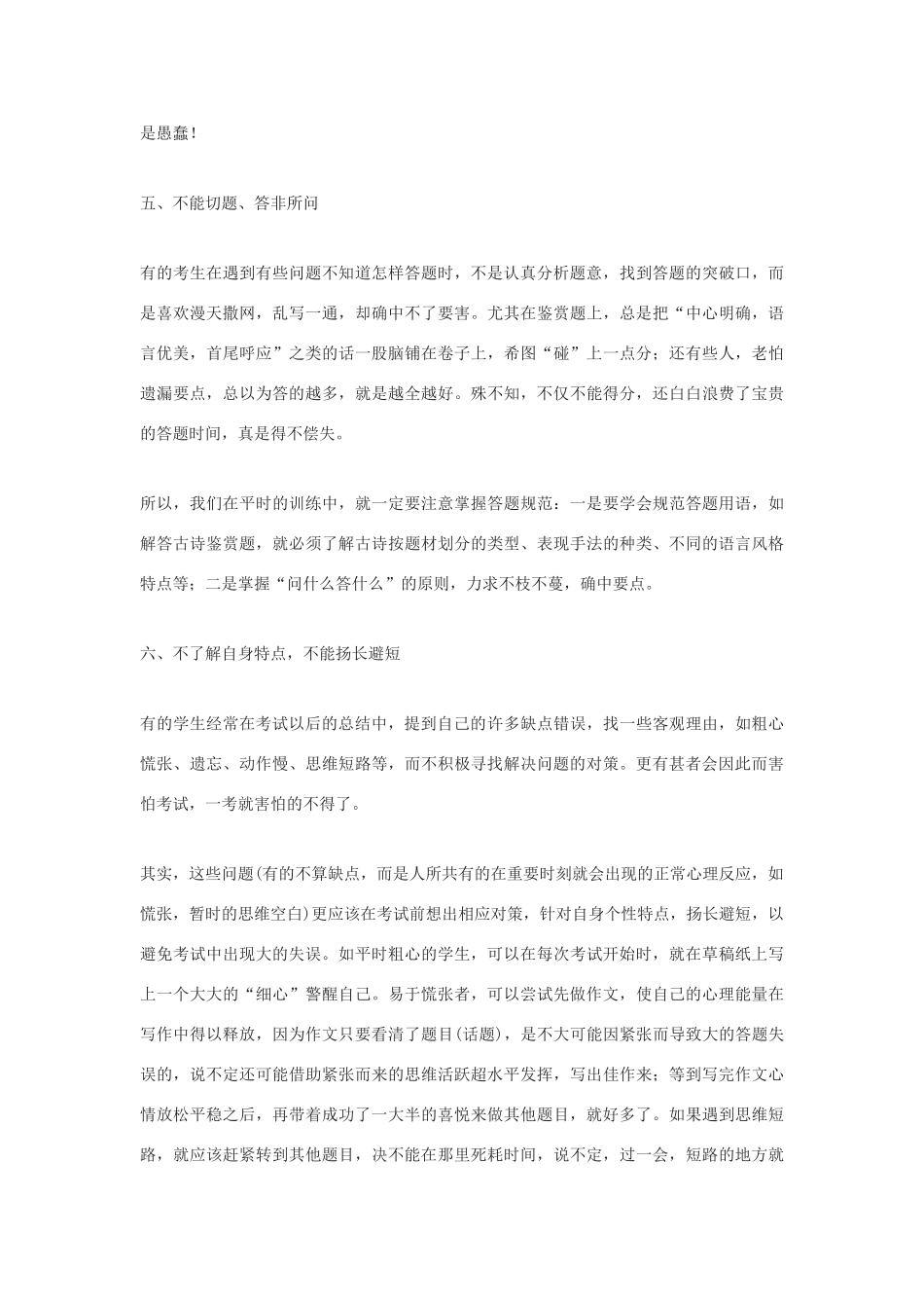 中考语文复习之丢分的六种不良习惯 人教新课标版试卷_第3页