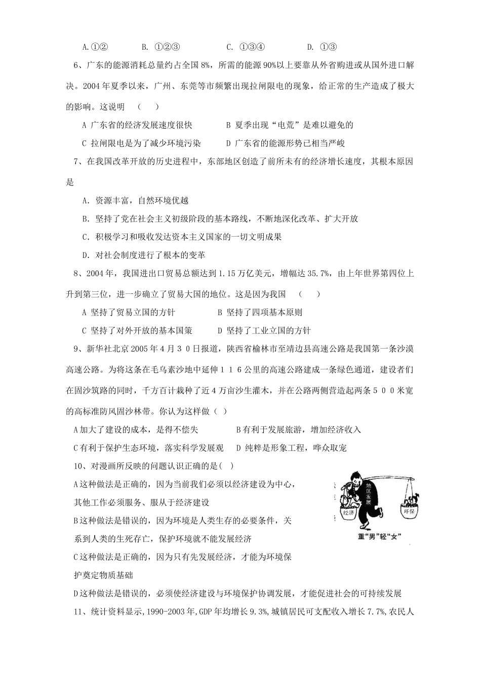 山东省肥城市初三思想政治第三课同步测试卷_第2页