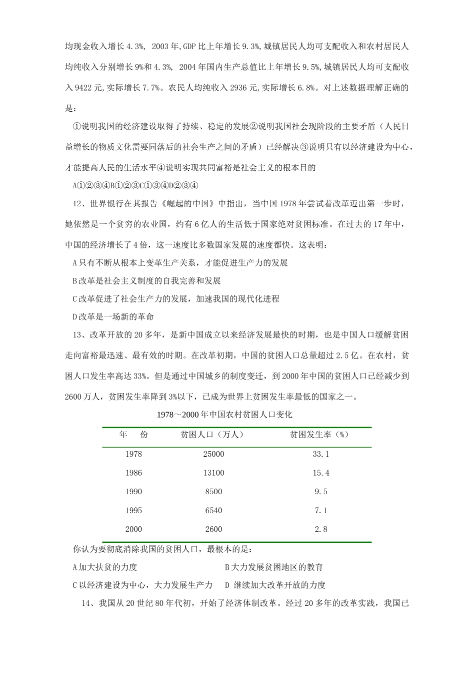 山东省肥城市初三思想政治第三课同步测试卷_第3页