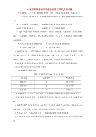 山东省肥城市初三思想政治第三课同步测试卷