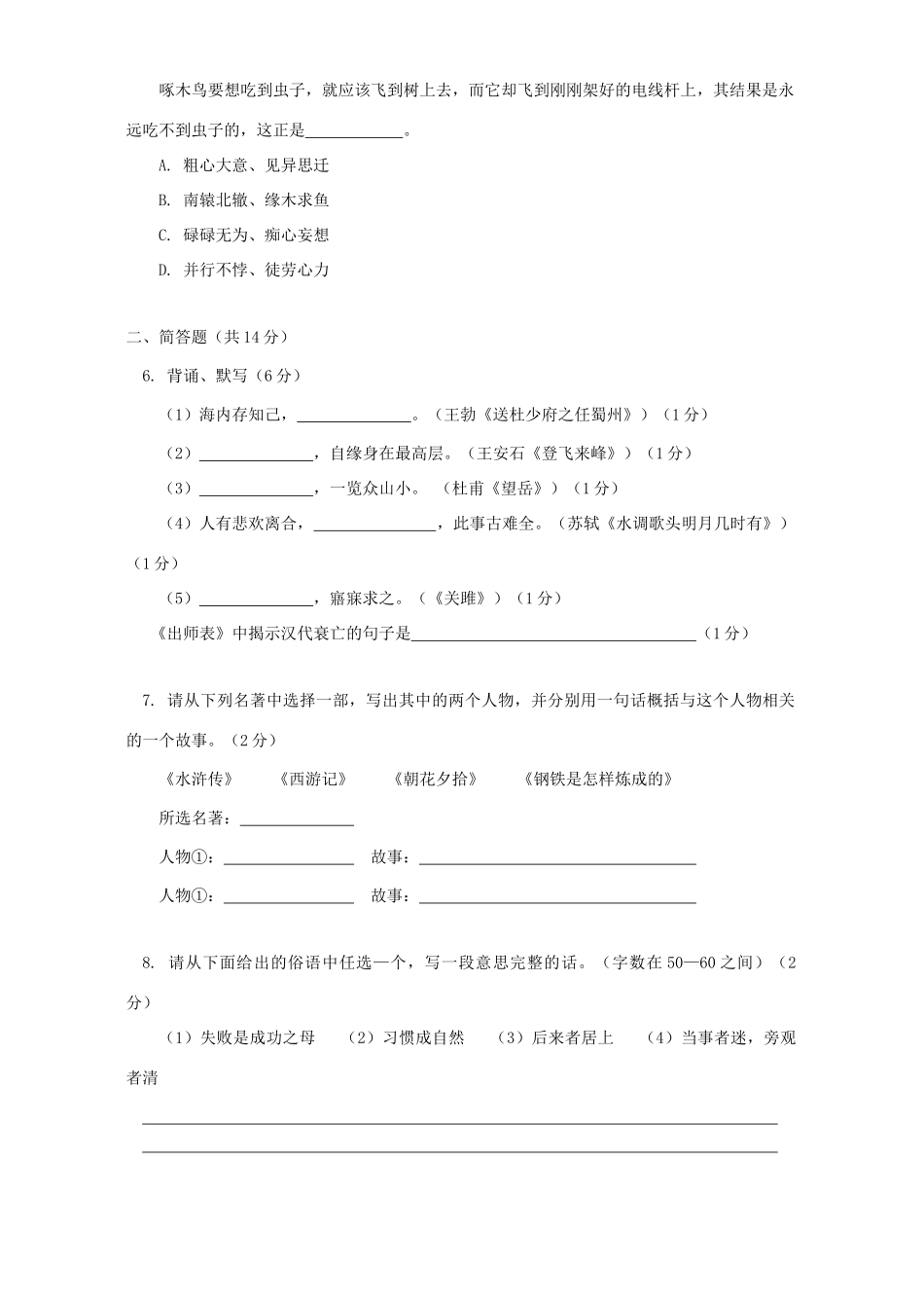 初三语文月考试卷 北京实验版 试题_第2页