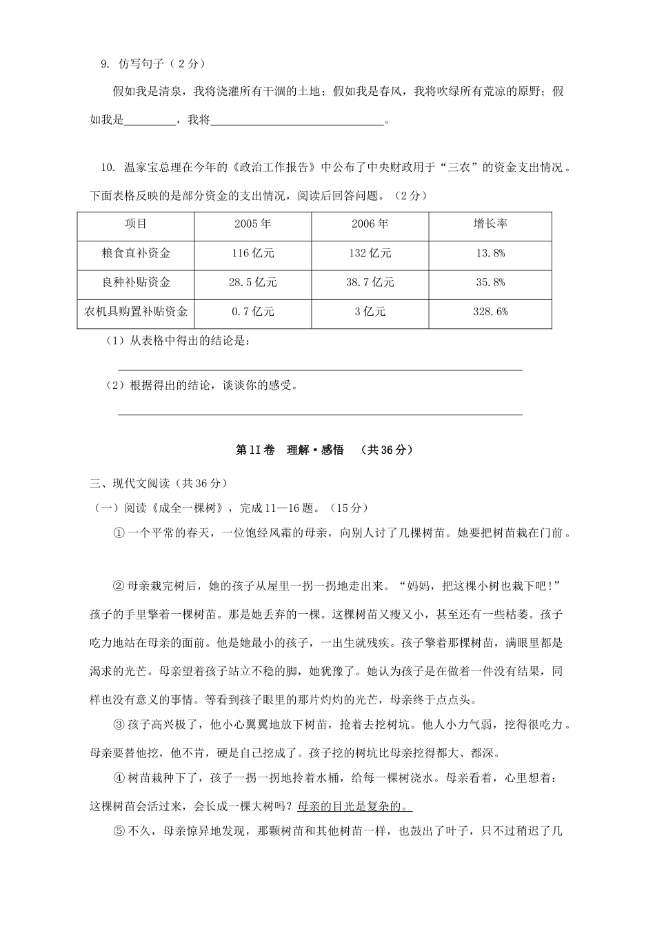 初三语文月考试卷 北京实验版 试题_第3页