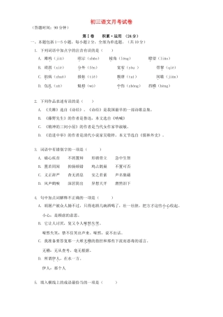 初三语文月考试卷 北京实验版 试题