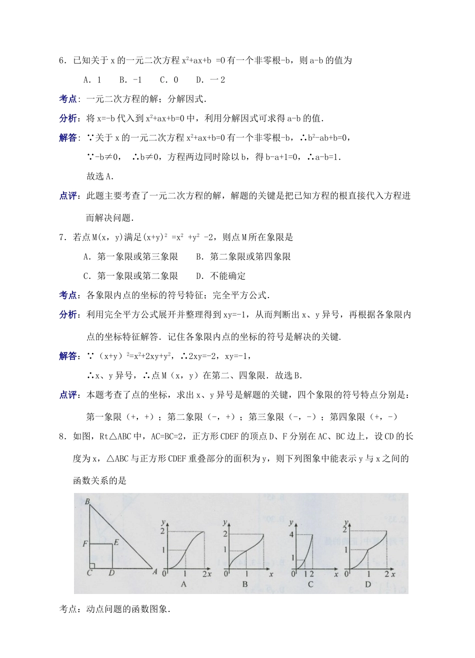 山东省菏泽市中考数学真题试卷试卷(00002)_第3页