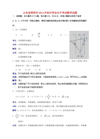 山东省菏泽市中考数学真题试卷试卷(00002)