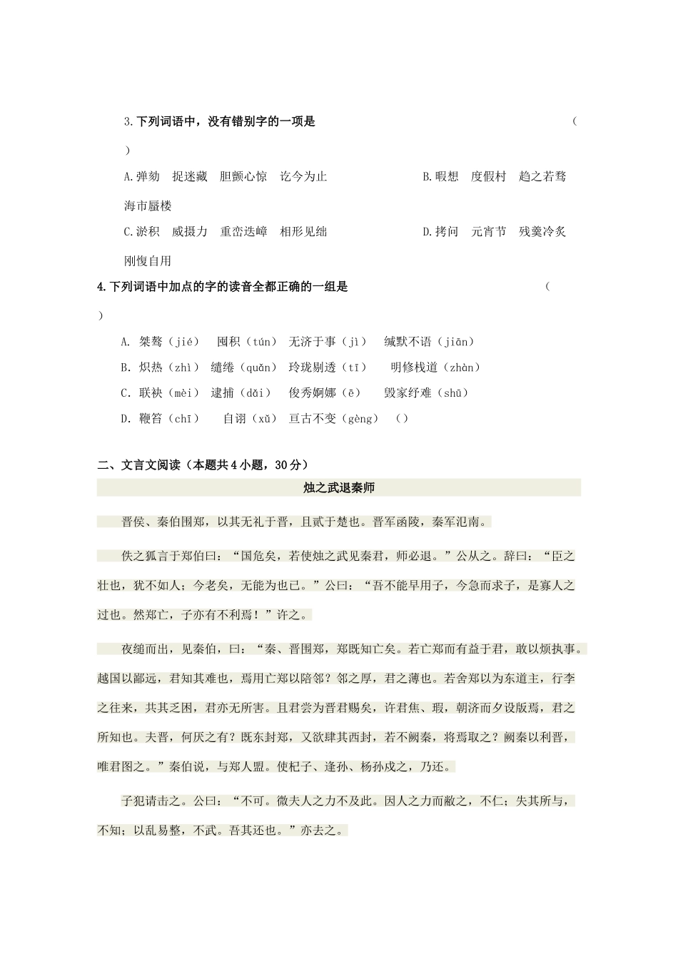 吉林省公主岭市_高一语文上学期第一次月考试卷无答案试卷_第2页