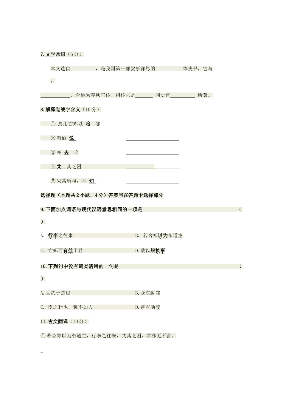 吉林省公主岭市_高一语文上学期第一次月考试卷无答案试卷_第3页