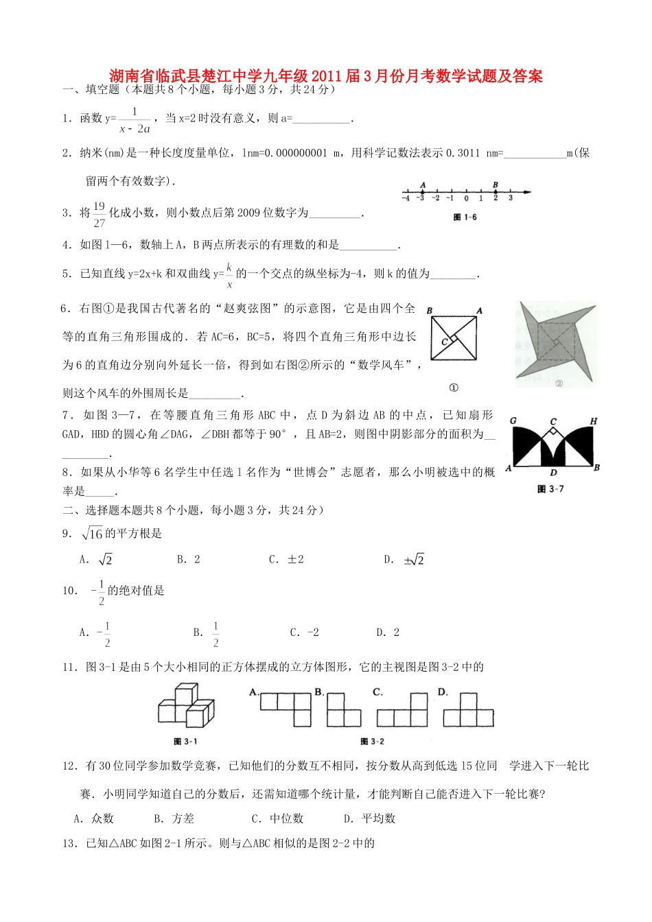 九年级数学3月份月考试卷 湘教版试卷_第1页