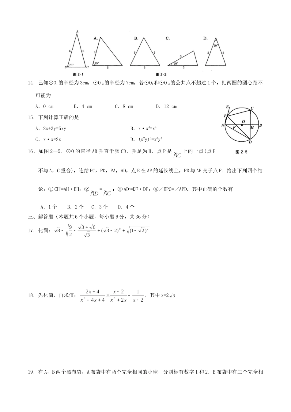 九年级数学3月份月考试卷 湘教版试卷_第2页