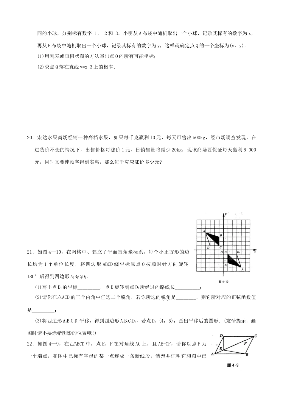 九年级数学3月份月考试卷 湘教版试卷_第3页