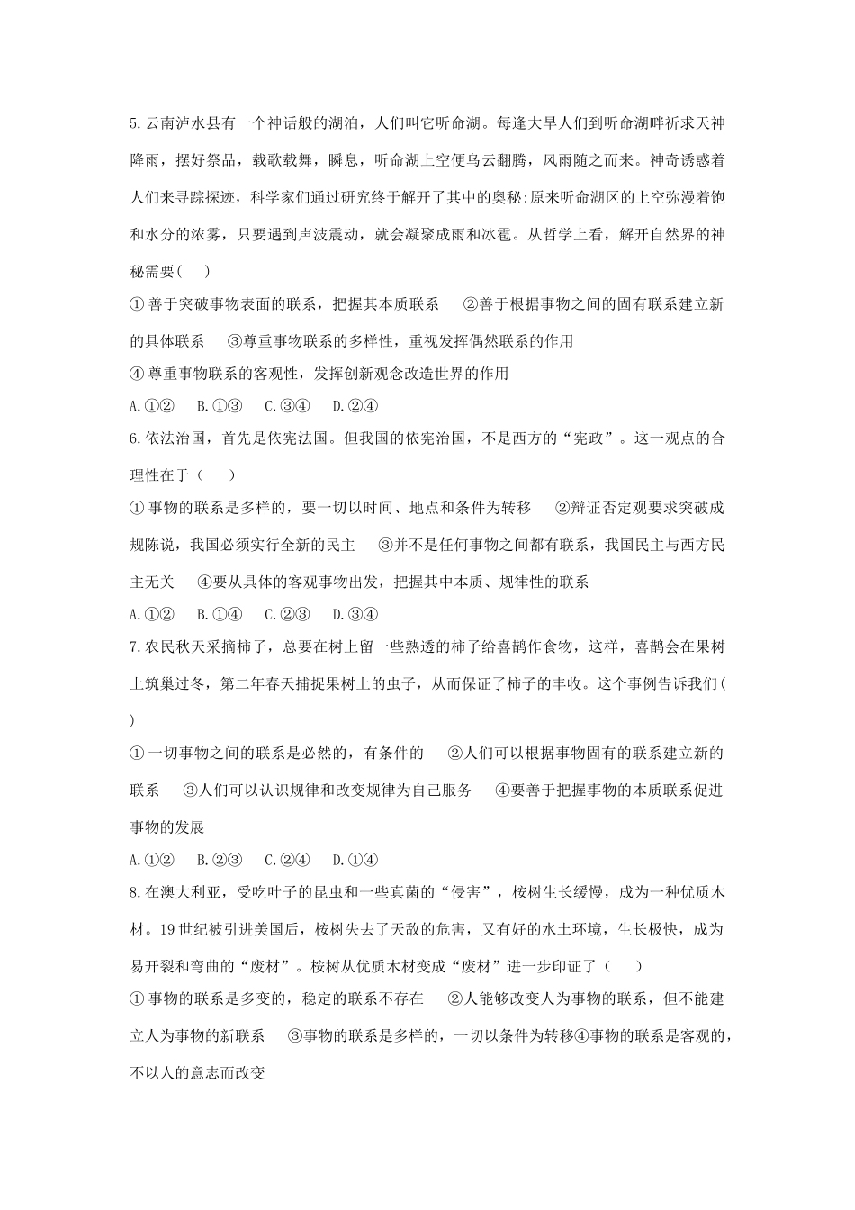 （通用版）高考政治二轮复习 高考第22题对点特训（一）唯物辩证法的联系观-人教版高三全册政治试题_第2页