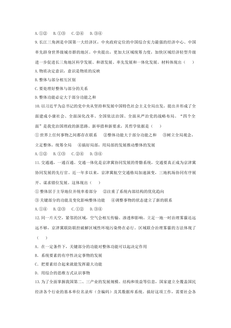 （通用版）高考政治二轮复习 高考第22题对点特训（一）唯物辩证法的联系观-人教版高三全册政治试题_第3页