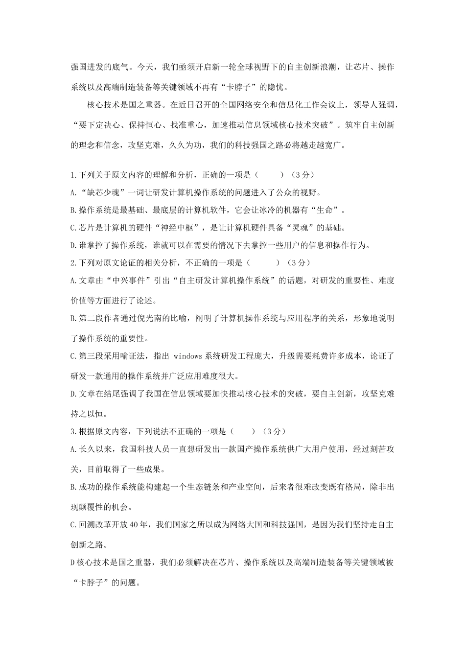 吉林省辉南县一中_高一语文上学期第二次月考试卷_第2页