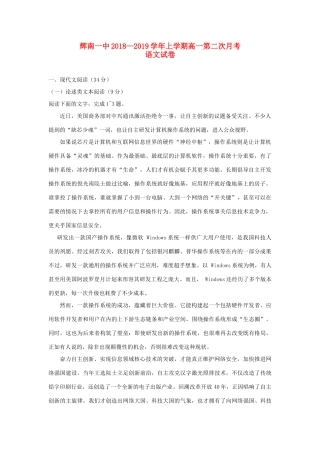 吉林省辉南县一中_高一语文上学期第二次月考试卷