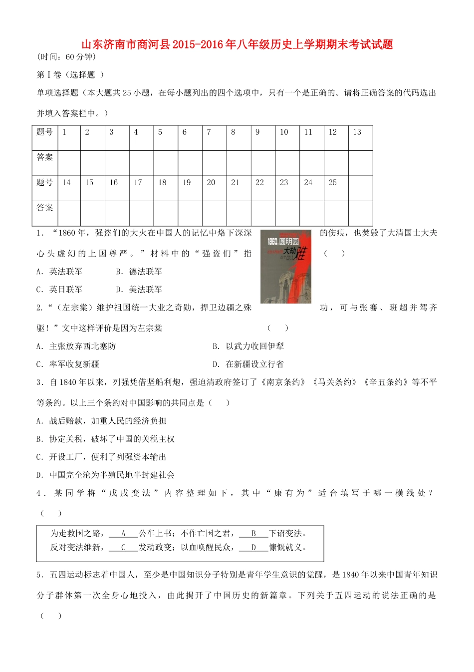 山东济南市商河县 八年级历史上学期期末考试试卷 新人教版试卷_第1页