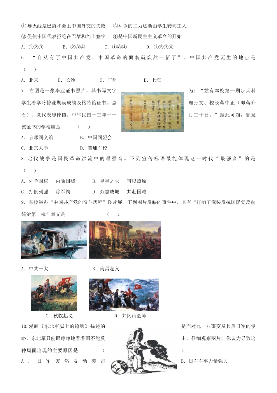 山东济南市商河县 八年级历史上学期期末考试试卷 新人教版试卷_第2页