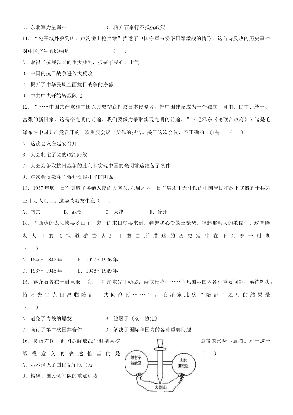 山东济南市商河县 八年级历史上学期期末考试试卷 新人教版试卷_第3页
