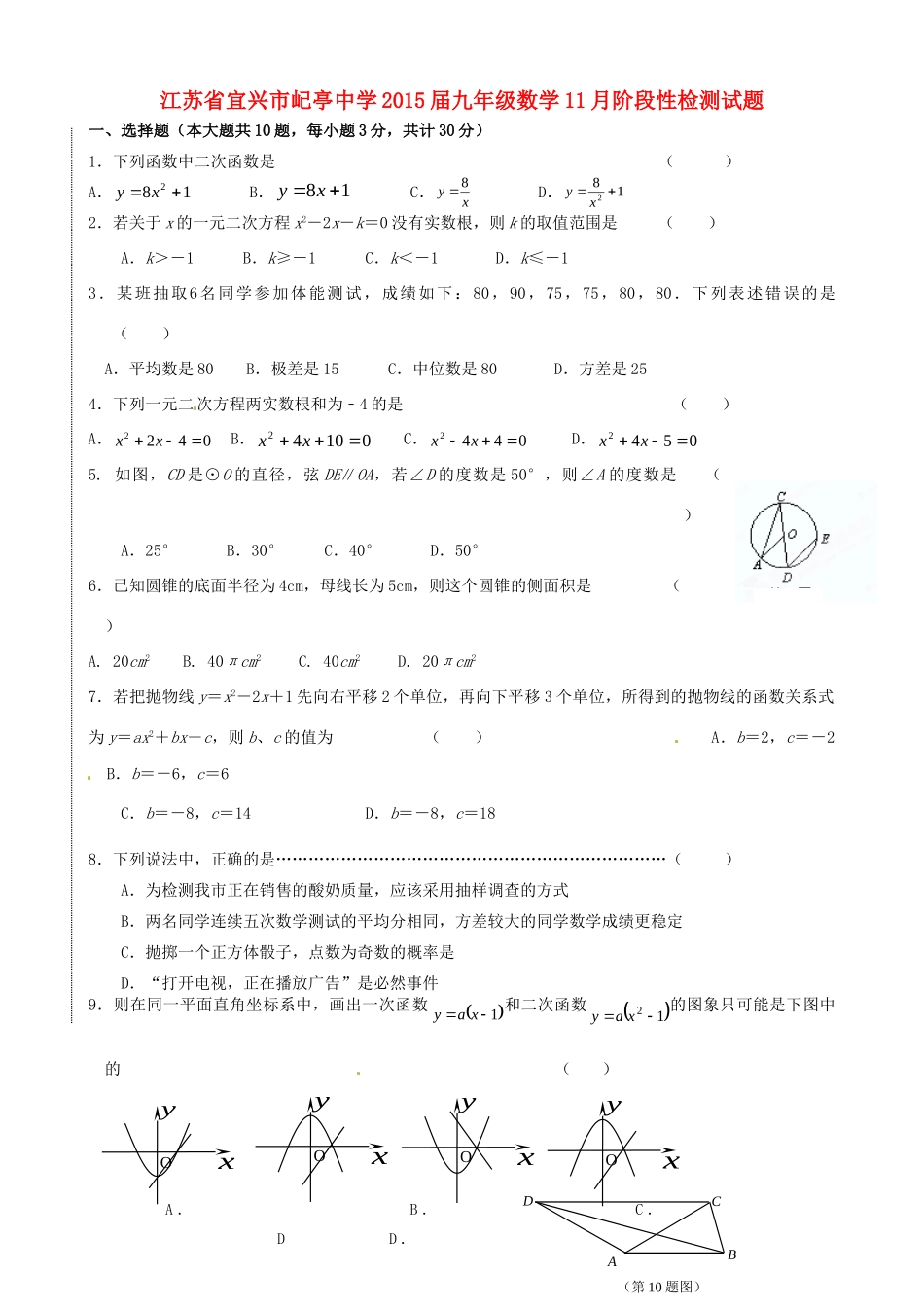 九年级数学11月阶段性检测试卷试卷_第1页