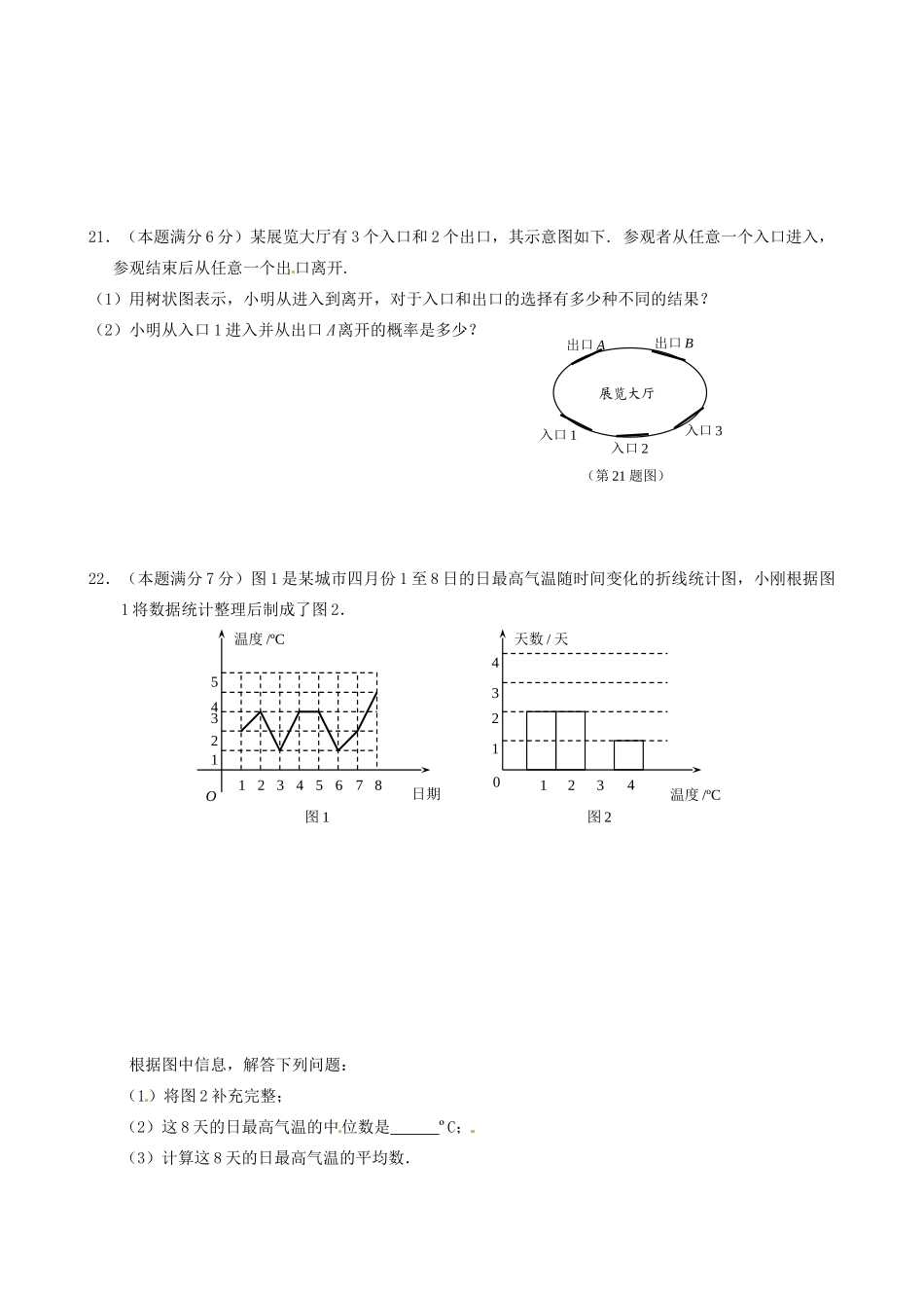 九年级数学11月阶段性检测试卷试卷_第3页
