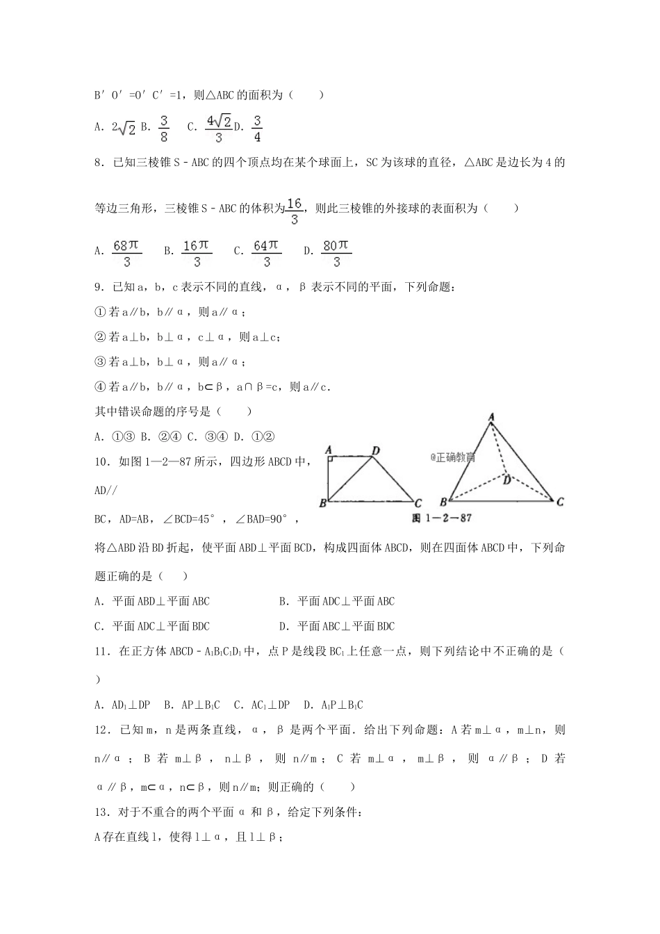 山东省夏津一中 高二数学上学期第一次月考试卷_第2页