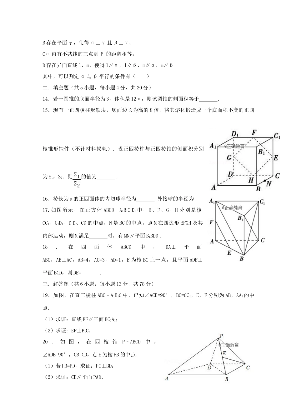 山东省夏津一中 高二数学上学期第一次月考试卷_第3页