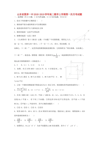 山东省夏津一中 高二数学上学期第一次月考试卷
