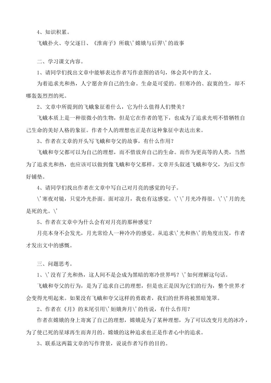 八年级语文短文两篇日月学习要点 鲁教版 试题_第2页