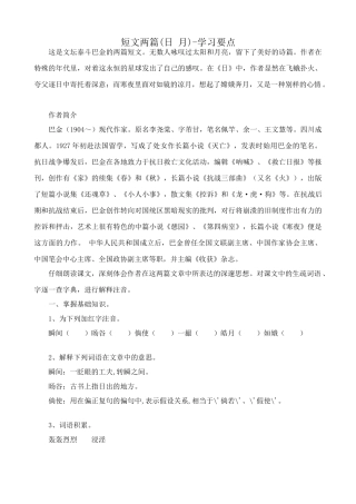 八年级语文短文两篇日月学习要点 鲁教版 试题