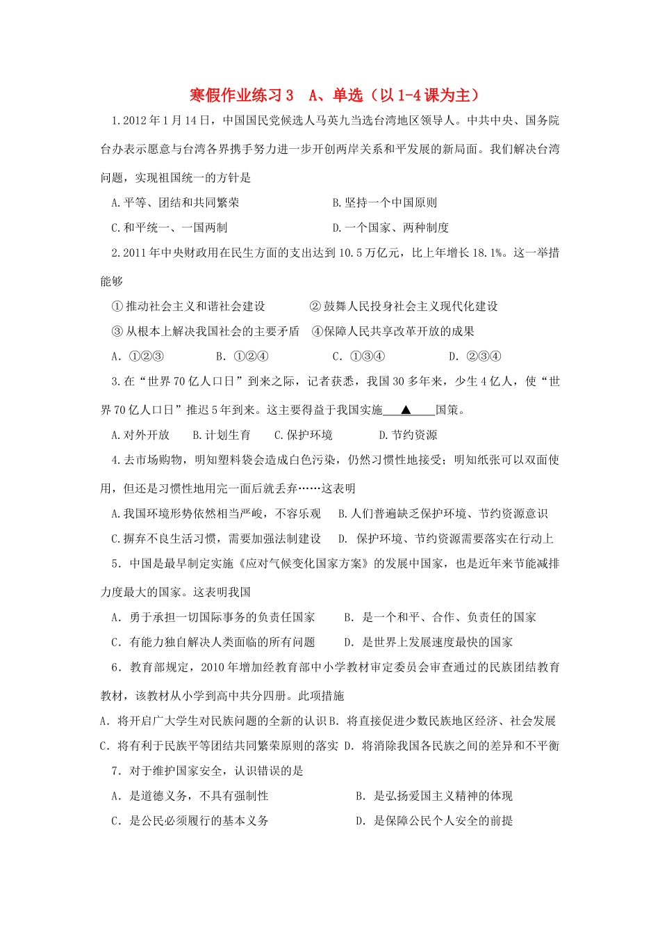 九年级寒假作业政治试卷(3) 新人教版试卷_第1页