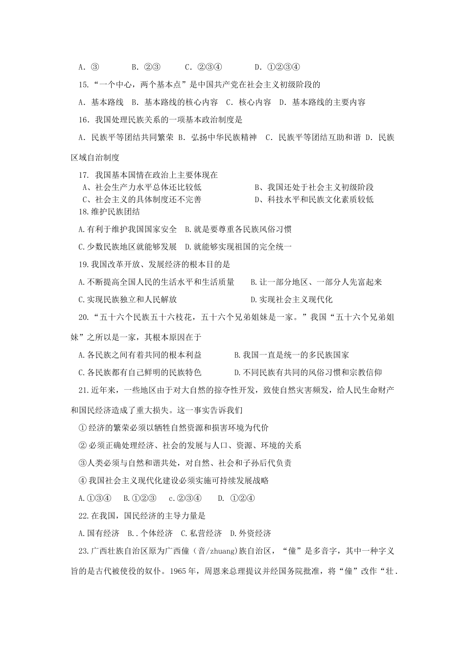 九年级寒假作业政治试卷(3) 新人教版试卷_第3页